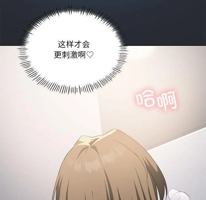 我靠升级逆袭成为大师 - 第37話 - page 108