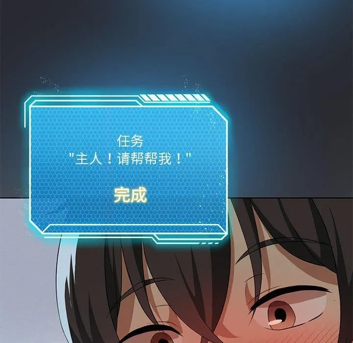 我靠升级逆袭成为大师 - 第37話 - page 110