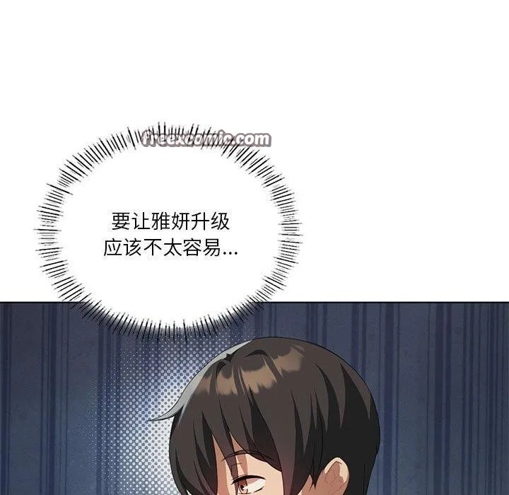 我靠升级逆袭成为大师 - 第37話 - page 112