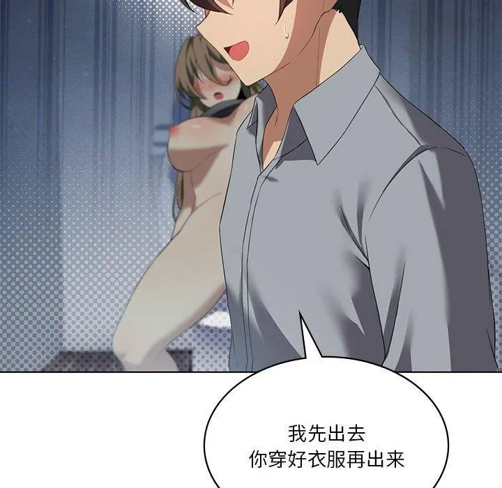 我靠升级逆袭成为大师 - 第37話 - page 113