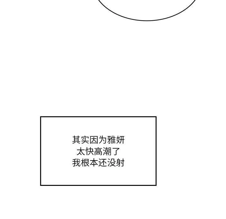 我靠升级逆袭成为大师 - 第37話 - page 114