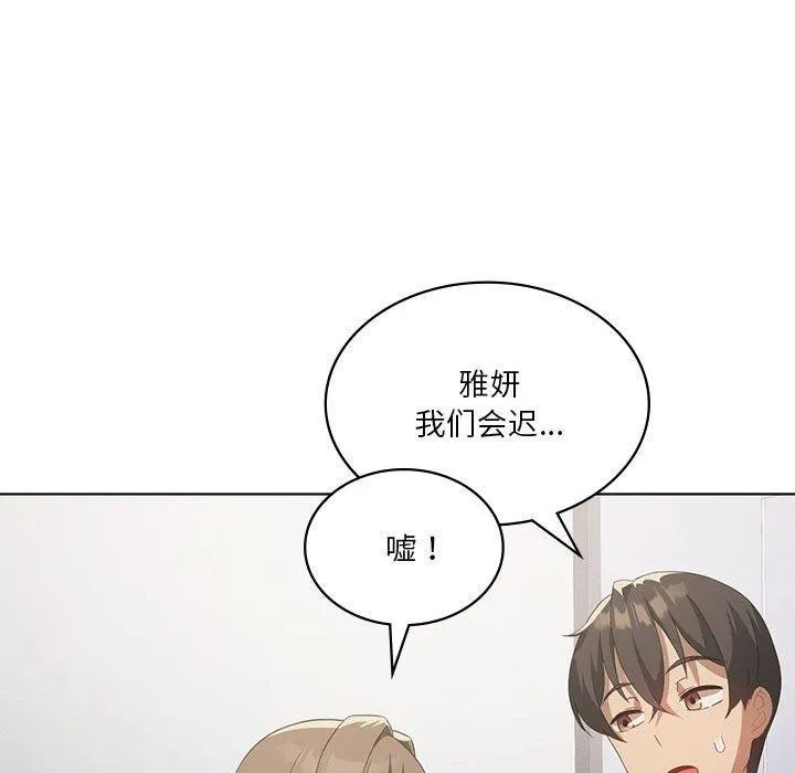 我靠升级逆袭成为大师 - 第37話 - page 118