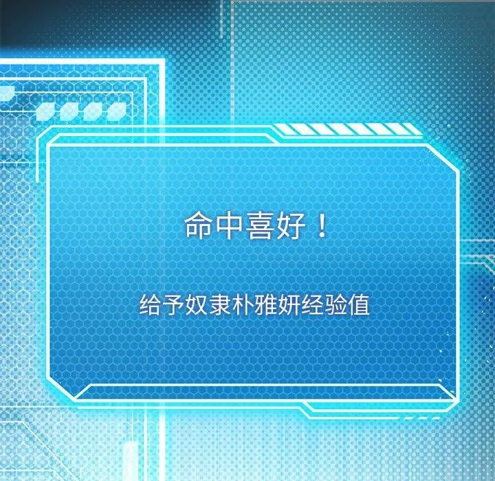 我靠升级逆袭成为大师 - 第37話 - page 124