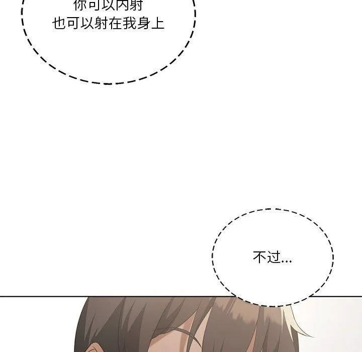 我靠升级逆袭成为大师 - 第37話 - page 132