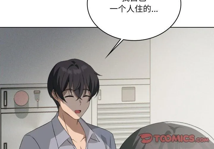 我靠升级逆袭成为大师 - 第47話 - page 3