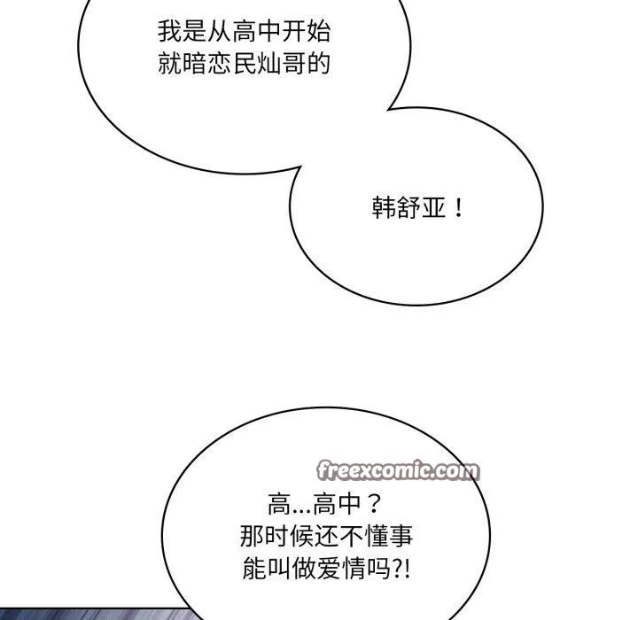 我靠升级逆袭成为大师 - 第47話 - page 42