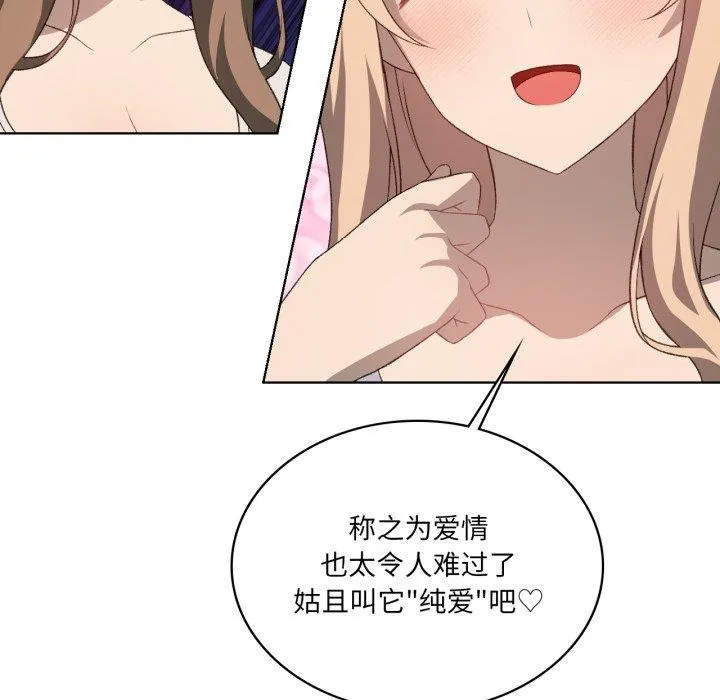 我靠升级逆袭成为大师 - 第47話 - page 44
