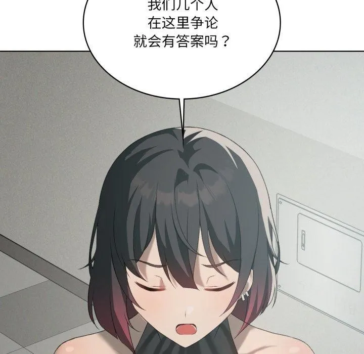 我靠升级逆袭成为大师 - 第47話 - page 52