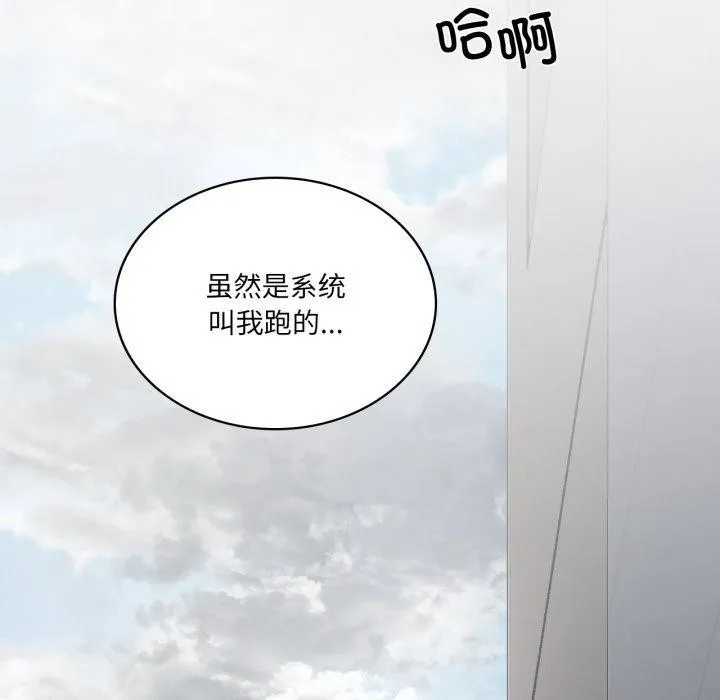 我靠升级逆袭成为大师 - 第47話 - page 65