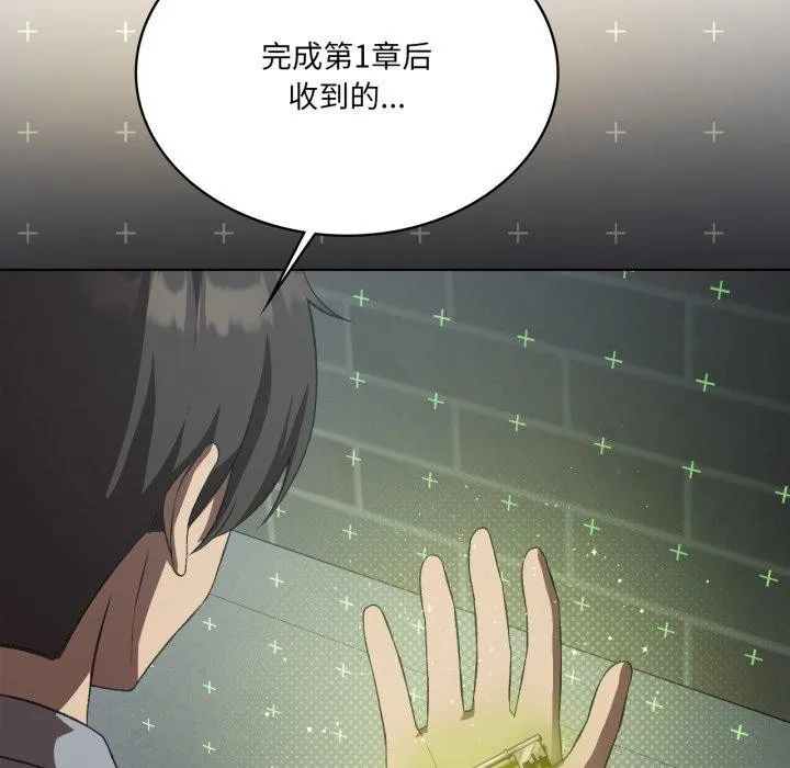 我靠升级逆袭成为大师 - 第47話 - page 72