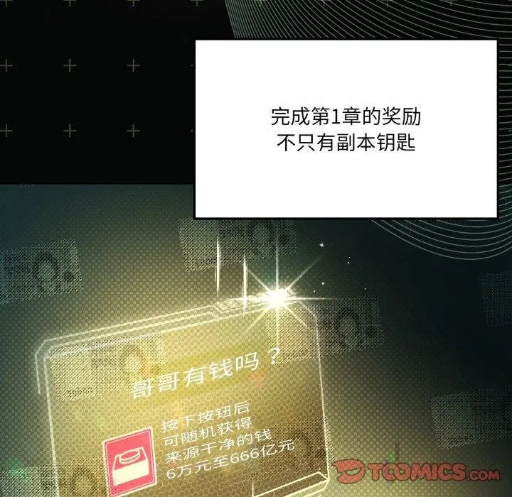 我靠升级逆袭成为大师 - 第47話 - page 75
