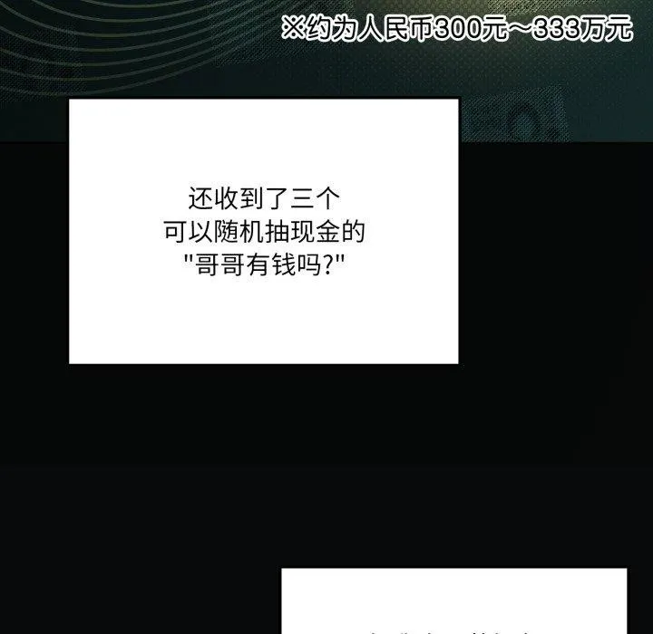 我靠升级逆袭成为大师 - 第47話 - page 77