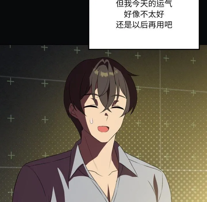 我靠升级逆袭成为大师 - 第47話 - page 78