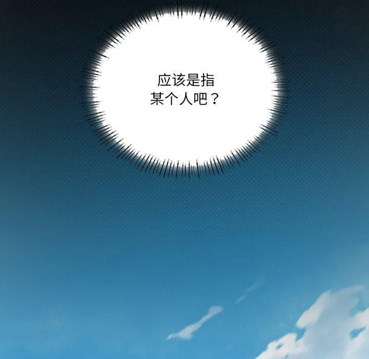 我靠升级逆袭成为大师 - 第47話 - page 83
