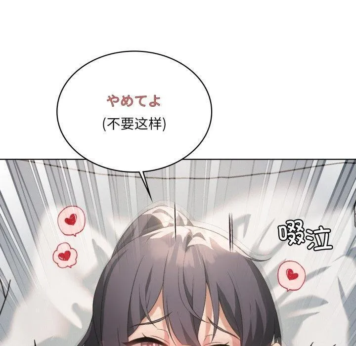我靠升级逆袭成为大师 - 第47話 - page 90