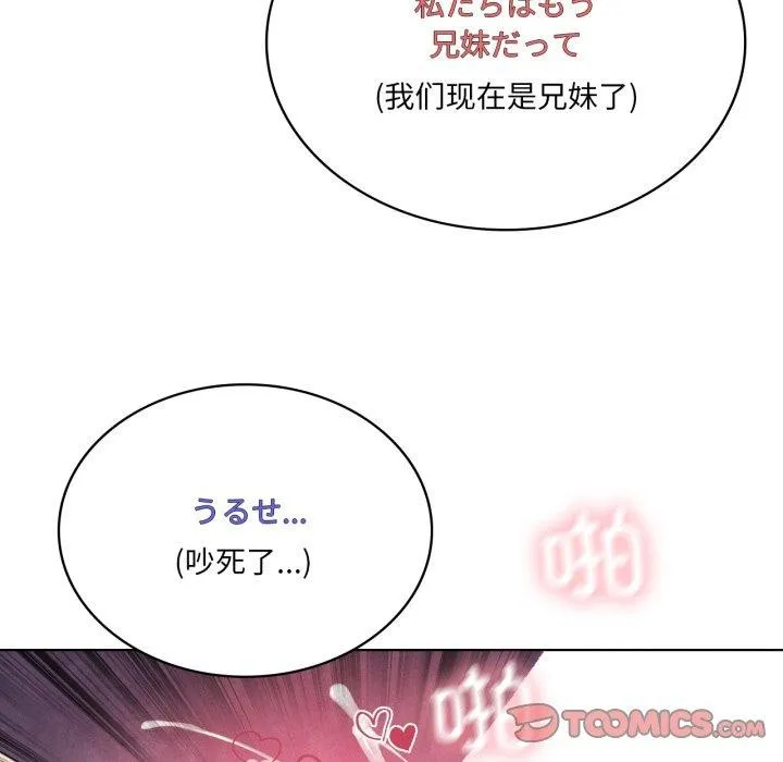 我靠升级逆袭成为大师 - 第47話 - page 93
