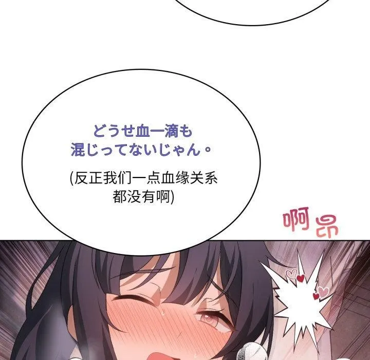 我靠升级逆袭成为大师 - 第47話 - page 95