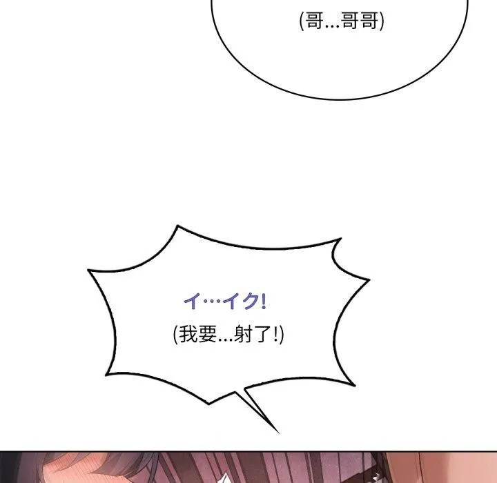 我靠升级逆袭成为大师 - 第47話 - page 97