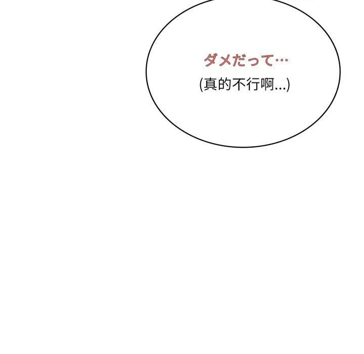 我靠升级逆袭成为大师 - 第47話 - page 104