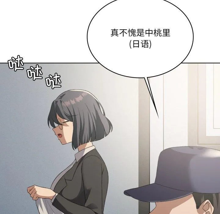 我靠升级逆袭成为大师 - 第47話 - page 107