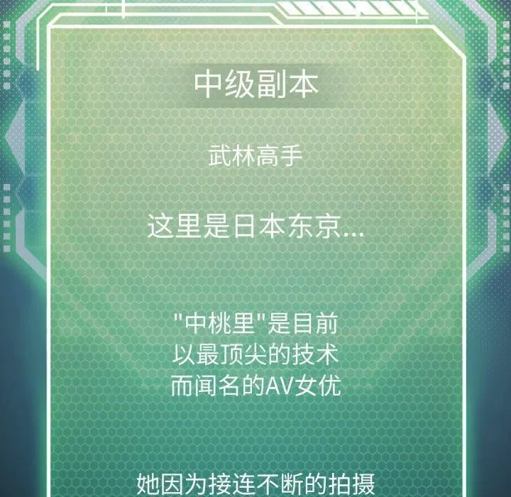 我靠升级逆袭成为大师 - 第47話 - page 120