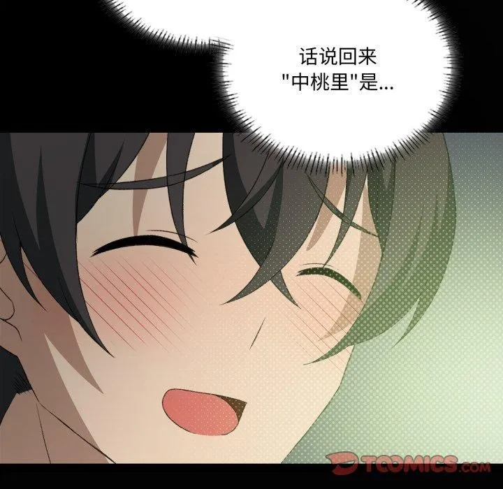 我靠升级逆袭成为大师 - 第47話 - page 123