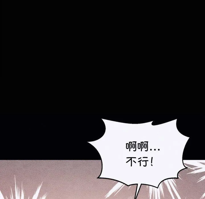 我靠升级逆袭成为大师 - 第47話 - page 124