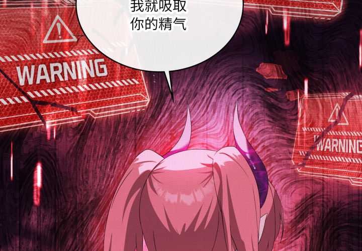 我靠升级逆袭成为大师 - 第68話 - page 4