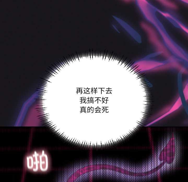我靠升级逆袭成为大师 - 第68話 - page 58