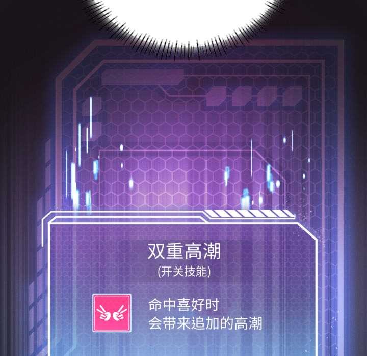 我靠升级逆袭成为大师 - 第68話 - page 68