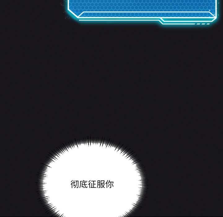 我靠升级逆袭成为大师 - 第68話 - page 82