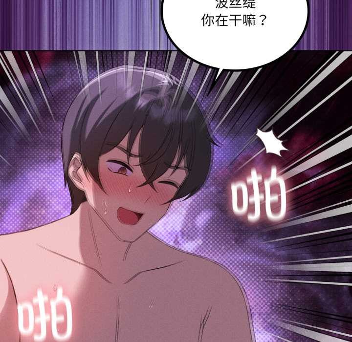 我靠升级逆袭成为大师 - 第68話 - page 95