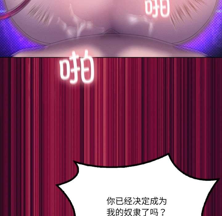 我靠升级逆袭成为大师 - 第68話 - page 99