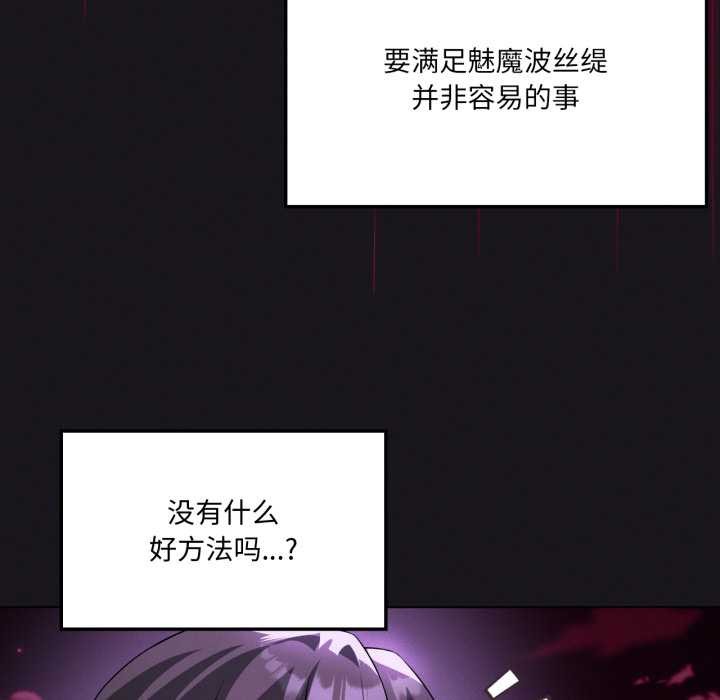 我靠升级逆袭成为大师 - 第68話 - page 104
