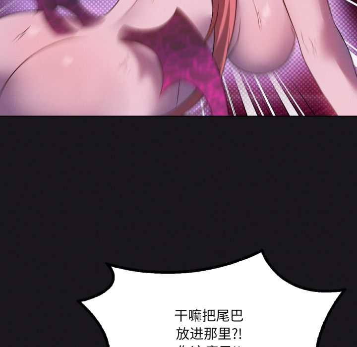 我靠升级逆袭成为大师 - 第68話 - page 109