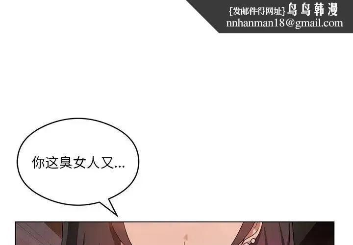 我靠升级逆袭成为大师 - 第18話 - page 1