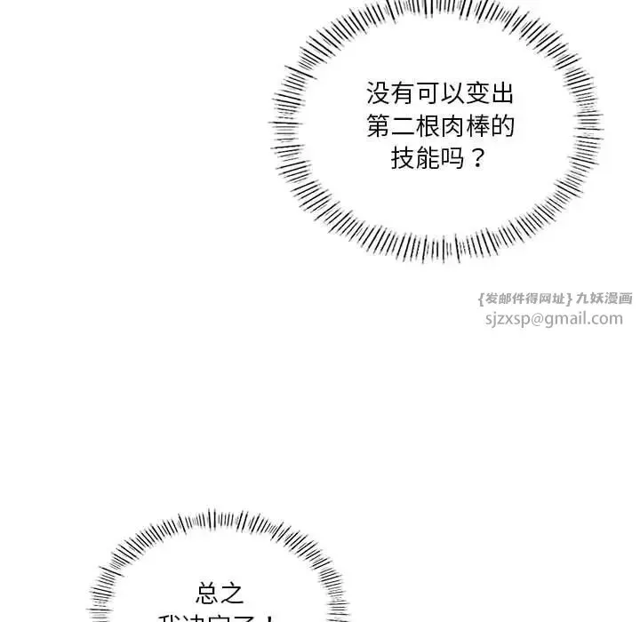 我靠升级逆袭成为大师 - 第18話 - page 17