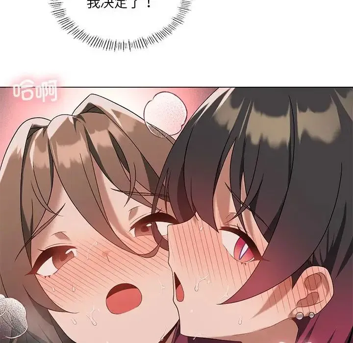 我靠升级逆袭成为大师 - 第18話 - page 18