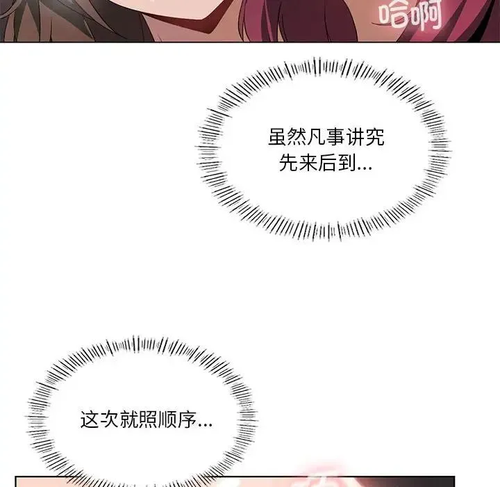 我靠升级逆袭成为大师 - 第18話 - page 19