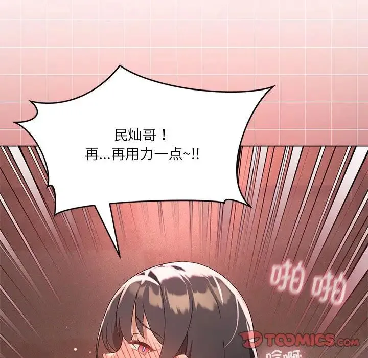我靠升级逆袭成为大师 - 第18話 - page 27