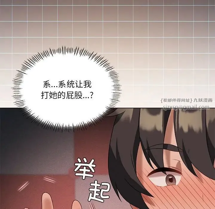 我靠升级逆袭成为大师 - 第18話 - page 31