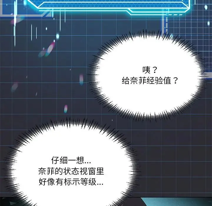 我靠升级逆袭成为大师 - 第18話 - page 37
