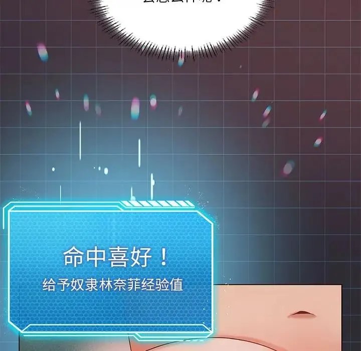 我靠升级逆袭成为大师 - 第18話 - page 42