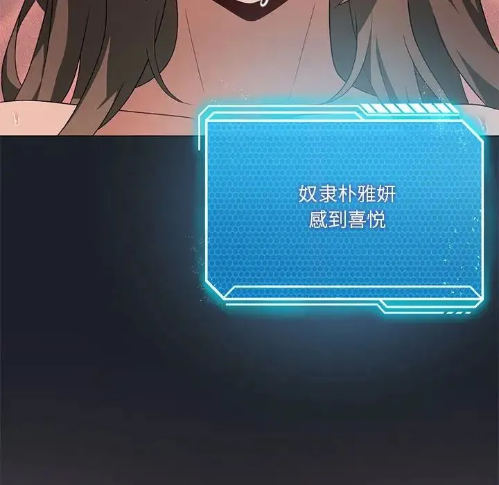 我靠升级逆袭成为大师 - 第18話 - page 56