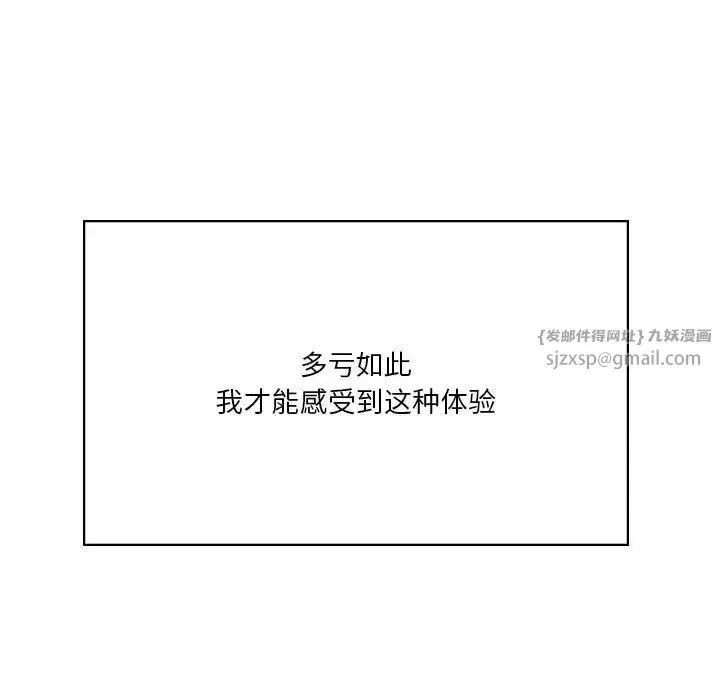 我靠升级逆袭成为大师 - 第18話 - page 67
