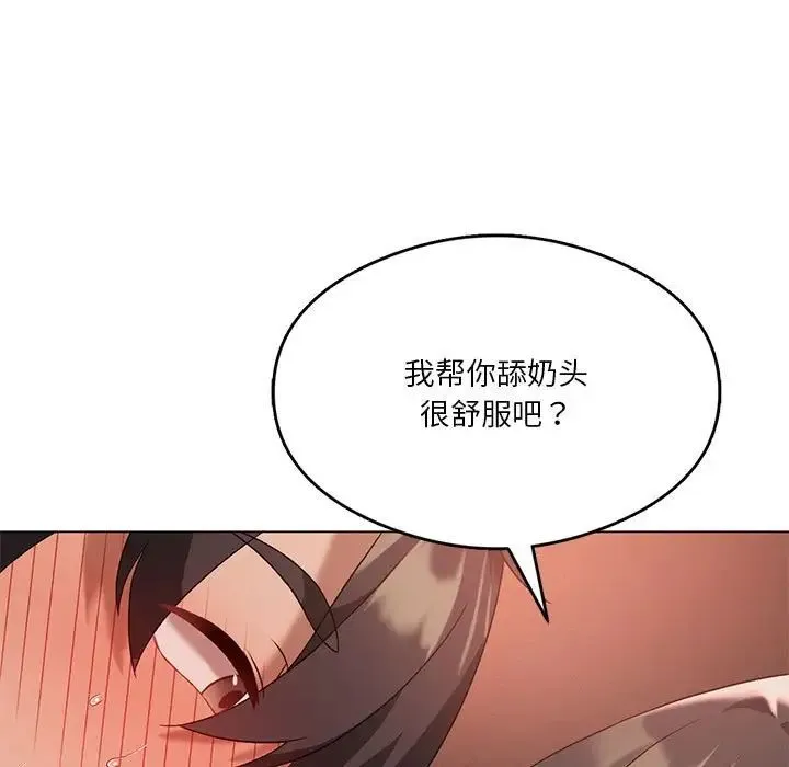 我靠升级逆袭成为大师 - 第18話 - page 68