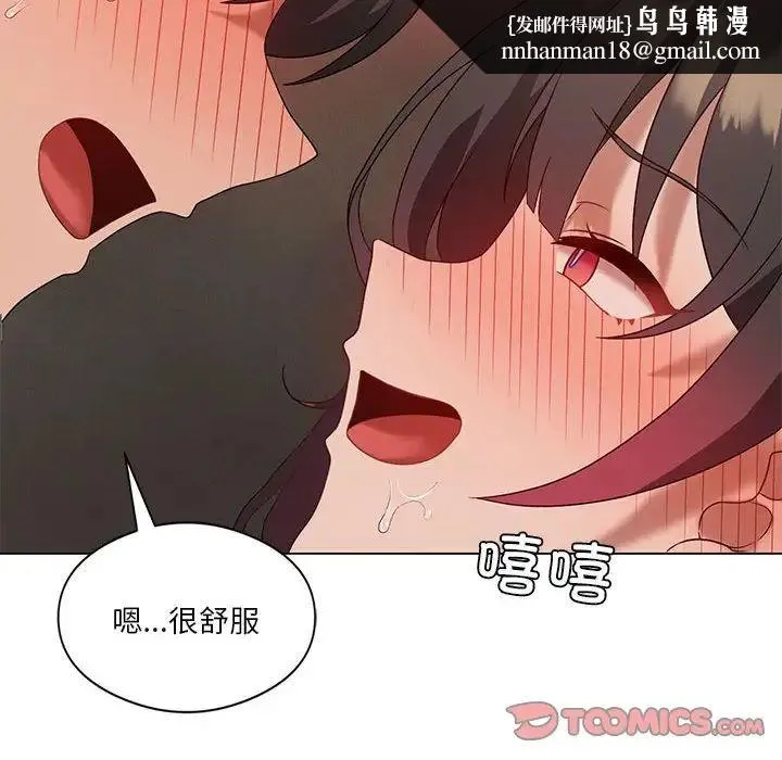 我靠升级逆袭成为大师 - 第18話 - page 69