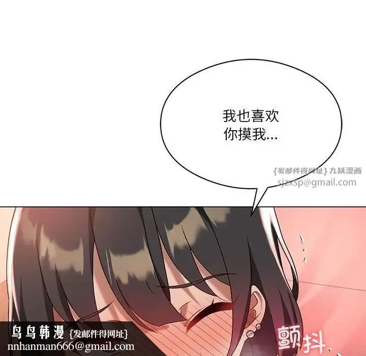 我靠升级逆袭成为大师 - 第18話 - page 70