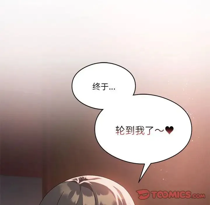 我靠升级逆袭成为大师 - 第18話 - page 75