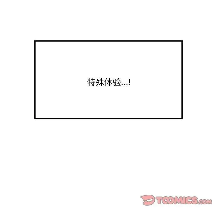 我靠升级逆袭成为大师 - 第18話 - page 93